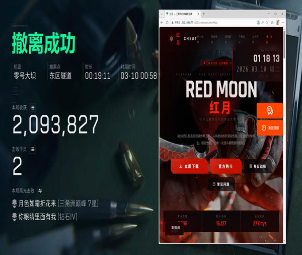 三角洲辅助什么比较稳软件效果